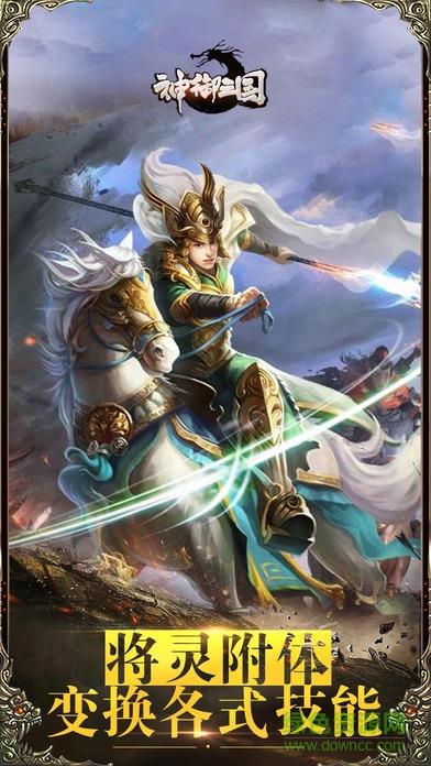神御三国  v1.6.342图2