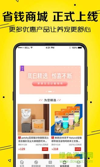宠物猫狗交流器