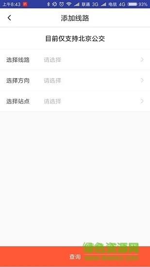 公交到哪了
