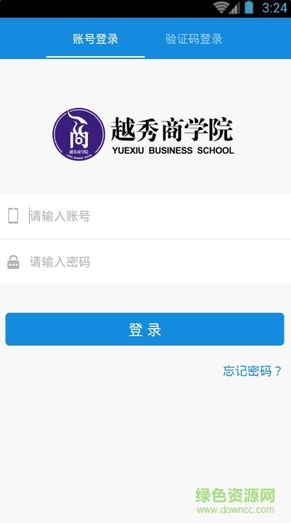 越秀商学院  v1.2.31图1