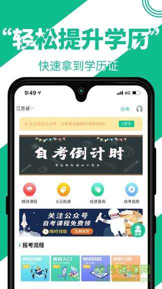 自考辅导  v1.2.0图1