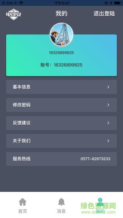 电可安