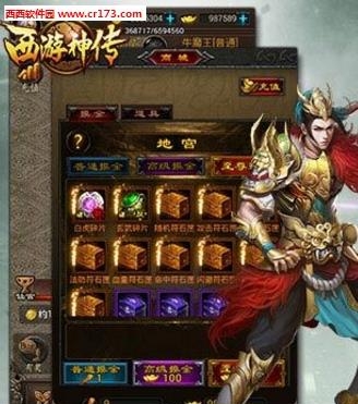 西游神传  v0.0.18图1