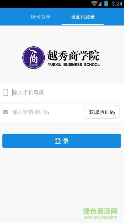 越秀商学院  v1.2.31图3