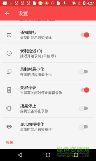 录屏能手  v3.4图3