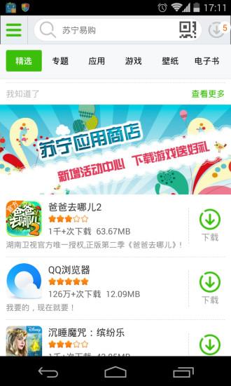 苏宁应用商店  v3.2.2图4