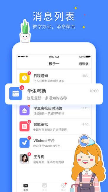vschool教师版  v2.4.80图1