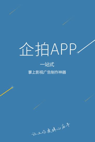 企拍  v1.0.2图4