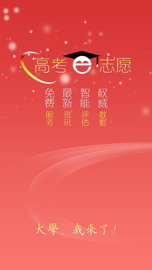 高考e志愿  v7.0.3图1