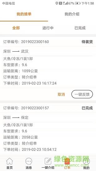 冷易通  v1.0图1