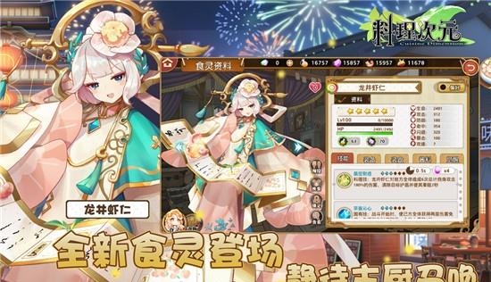 料理次元手游  v1.6.5图2
