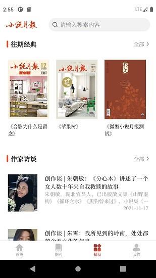 小说月报手机版