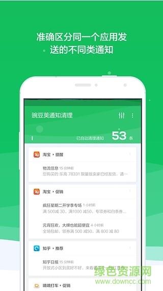 豌豆荚通知清理  v1.0.0图1
