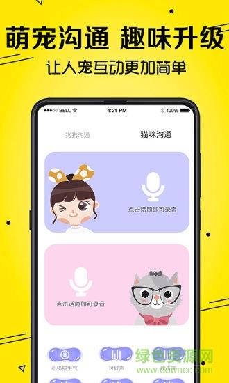 宠物猫狗交流器  v4.13.143图1