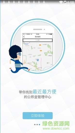 广元公积金查询  v1.1图2
