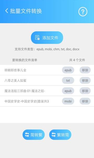 简繁转换大师  v1.66图4