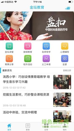 金坛教育  v1.02图2