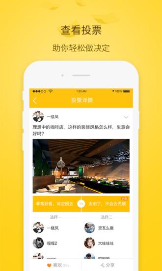 全民投票  v1.0.1图4