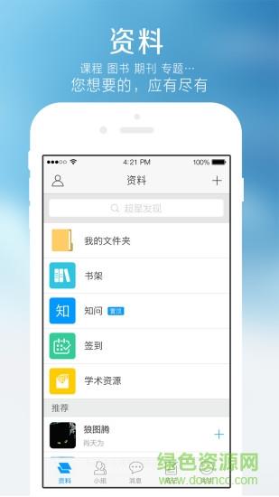超星学习通手机版  v6.0.1图2