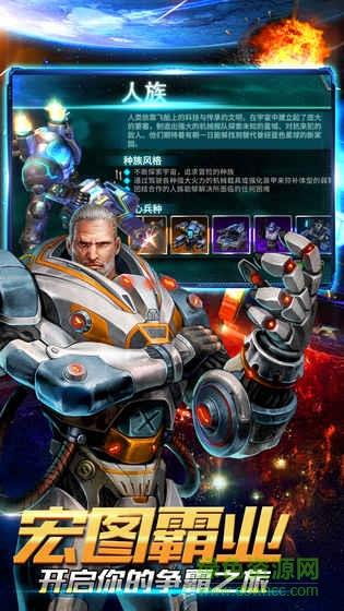 星际纪元  v1.1.2图3