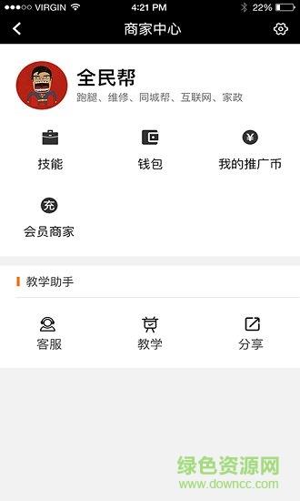 全民帮商家版  v1.4.0图5