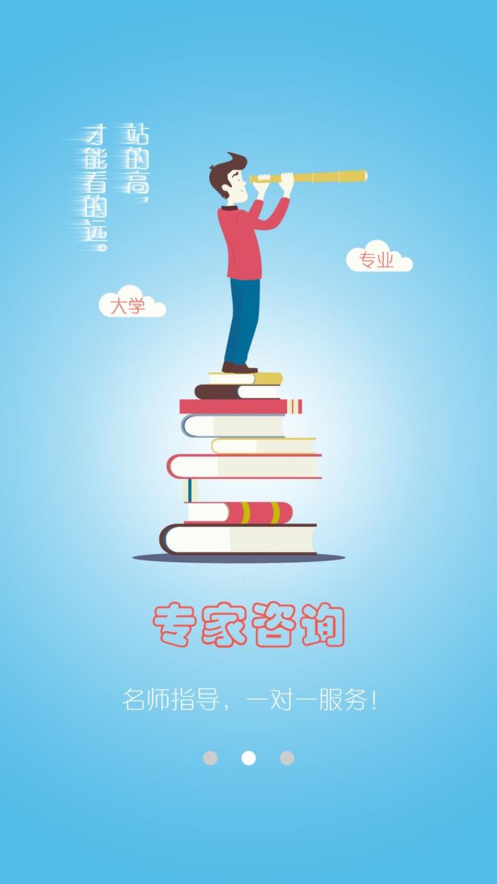 高考e志愿  v7.0.3图3