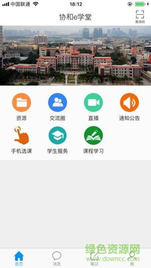 协和优e课