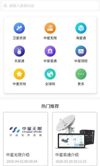 卫通大波束综合服务平台  v2.12图1