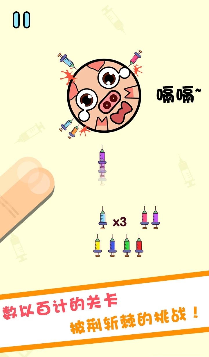 见猪插针