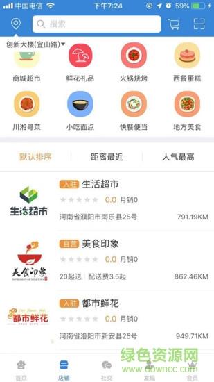火热外卖  v1.0图1