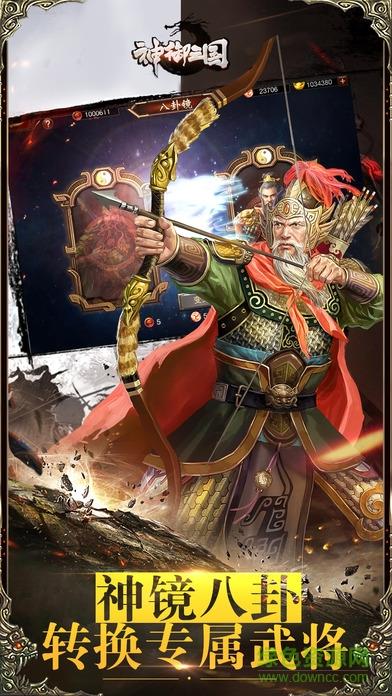 神御三国  v1.6.342图3