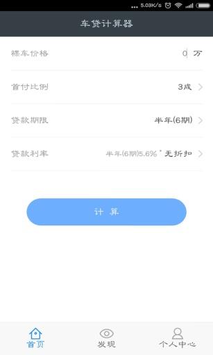 车贷计算器