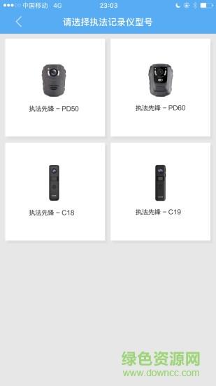 执法先锋  v3.2.2图1