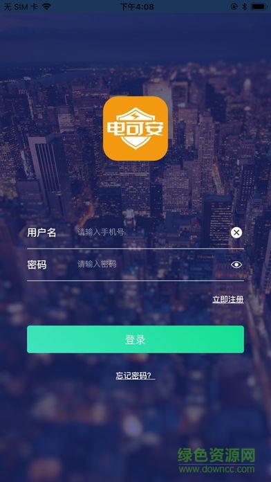 电可安  v1.0图3