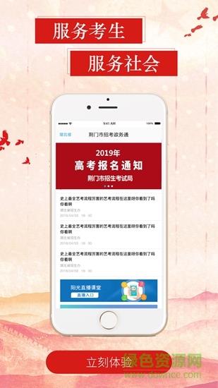 招考政务通