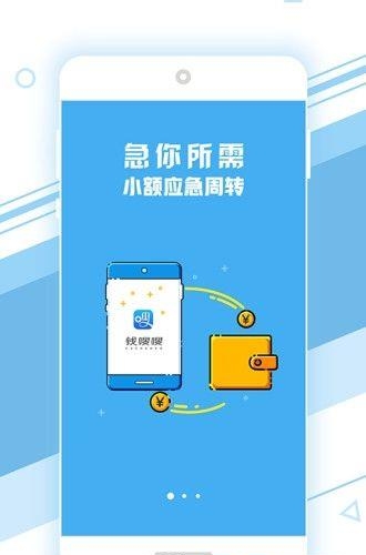 钱嗖嗖官方