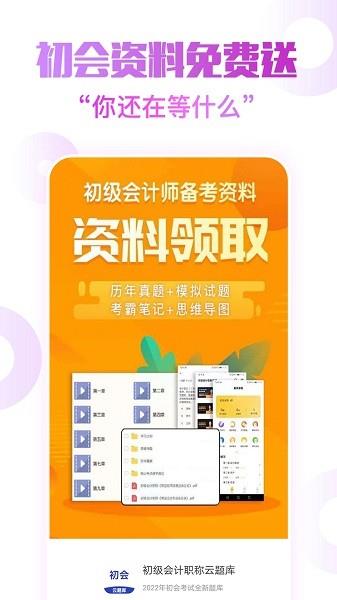 初级会计职称云题库  v2.7.9图1