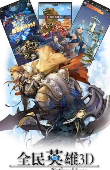 全民英雄3D变态版  v1.0图3