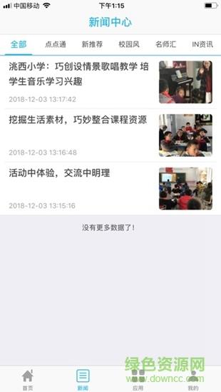 金坛教育  v1.02图3