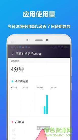 屏幕时间助手  v5.1.7图2