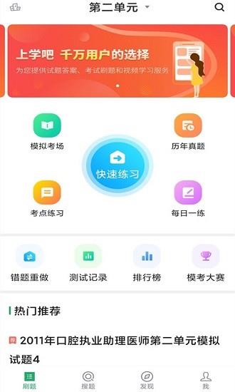 口腔助理医师  v3.5.0图2