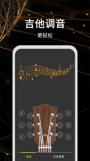 调音器极速版  v2.0图2