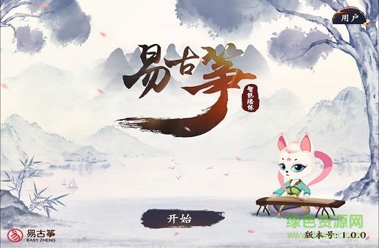 易古筝智能陪练  v1.9.0图1