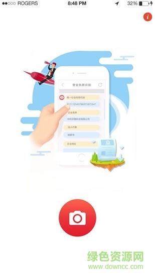 中安营业执照识别