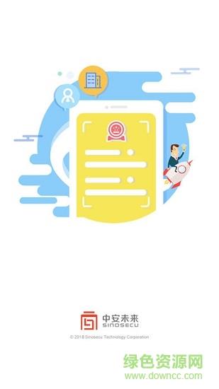 中安营业执照识别  v1.0.0.1图3