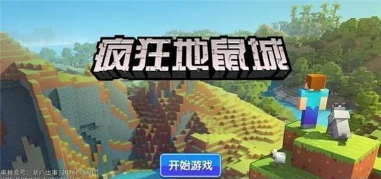 疯狂地鼠城  v1.2.9图2