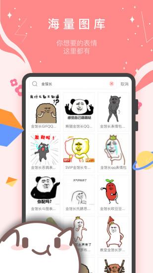魔性斗图表情  v5.2.0图4