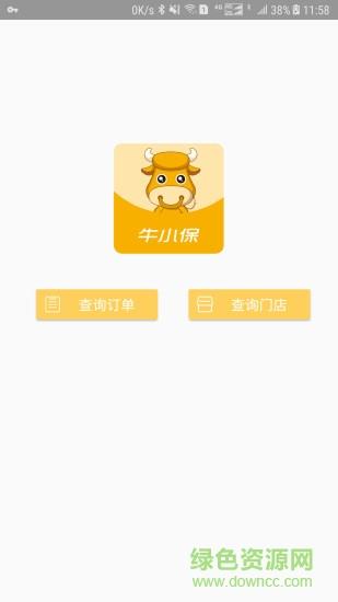 牛小保  v1.0.2图4