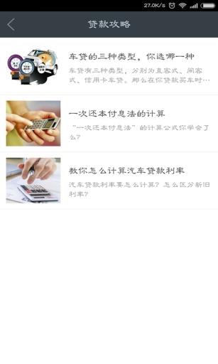 车贷计算器  v1.0.0图2