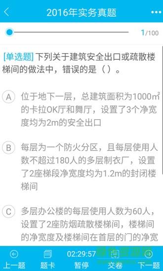 消防全攻略